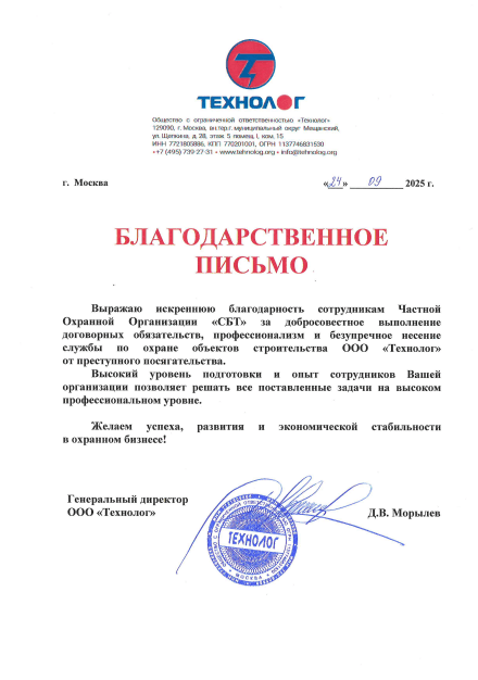 Благодарственное письмо от Технолог