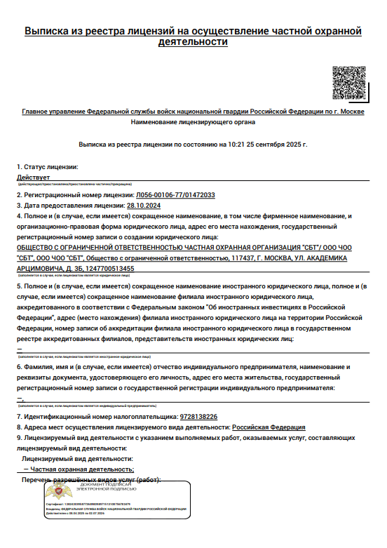 Выписка из реестра лицензий (Страница 1)