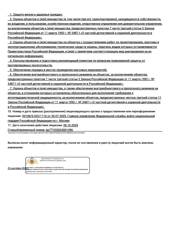 Выписка из реестра лицензий (Страница 2)